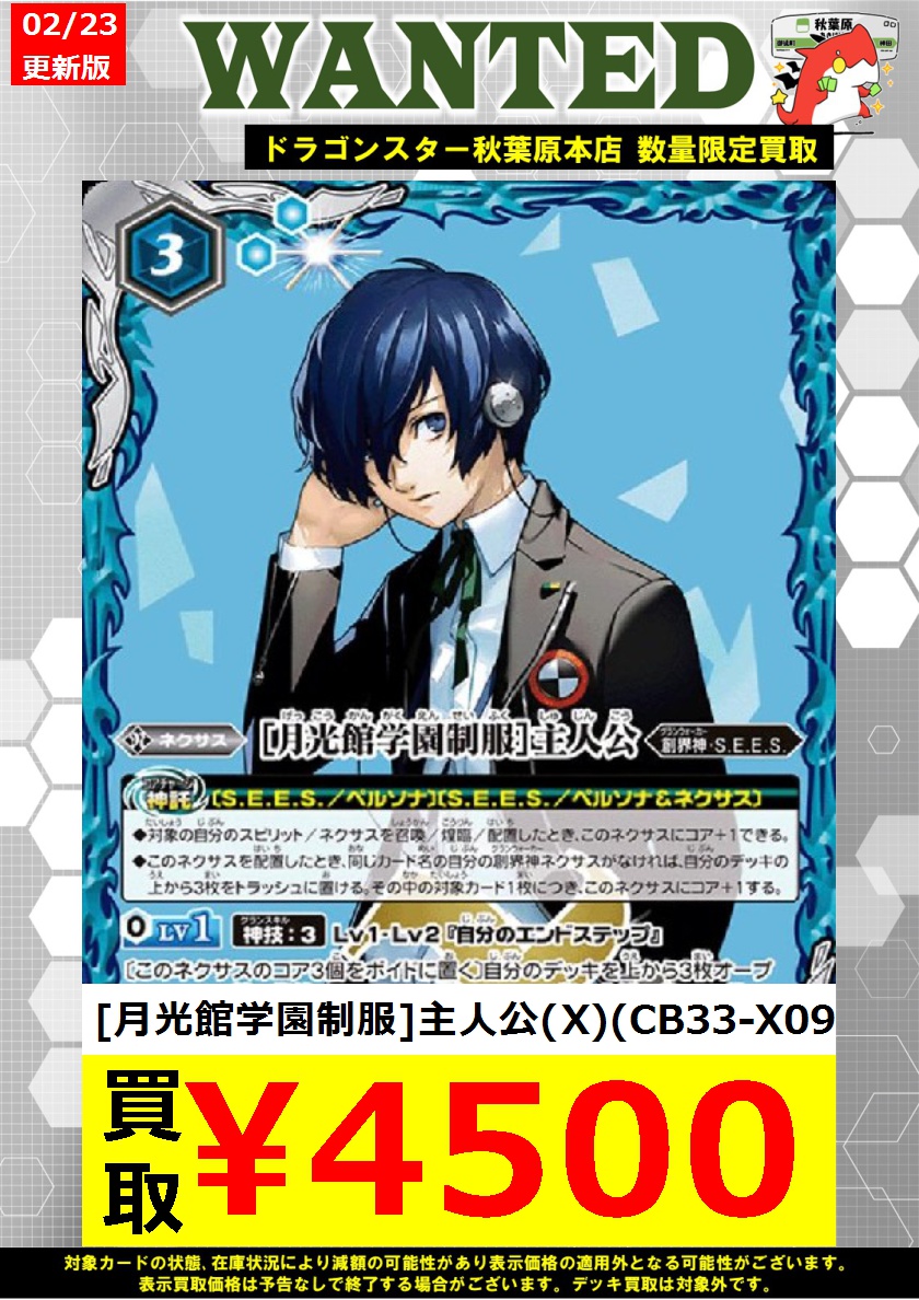 バトルスピリッツ ペルソナ高価買取】 本日もよろしくお願いします