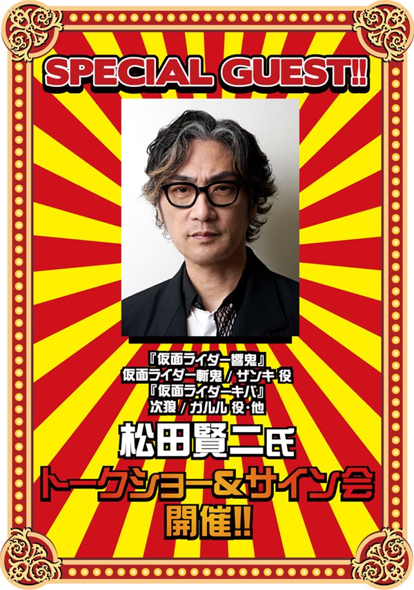 次回のスーフェス開催予定！ スーパーフェスティバル91 2025年4月27日