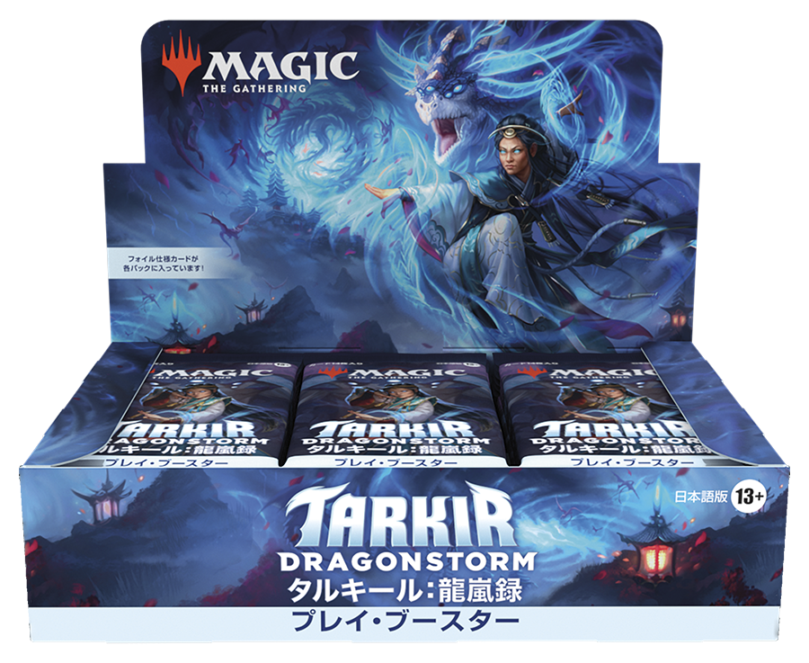 2025年4月11日発売予定、マジック：ザ・ギャザリング『タルキール龍嵐