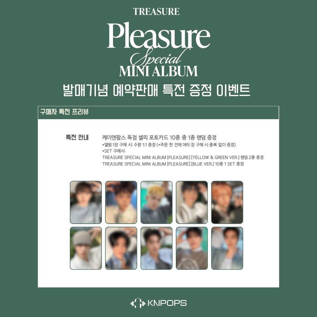 TREASURE 'PLEASURE'💎 店舗特典ビジュ出ました📣 メンバー選べます