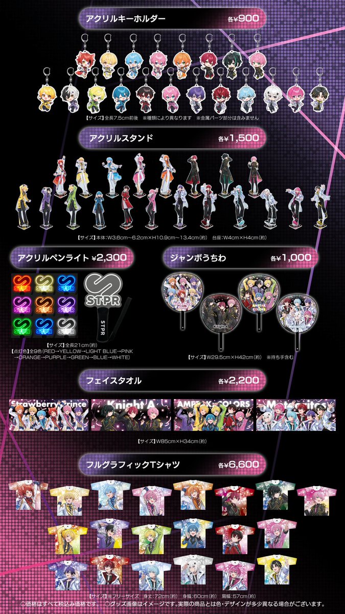 STPR Family Festival!! 《 #すとふぇす 》 オフィシャルグッズ発売