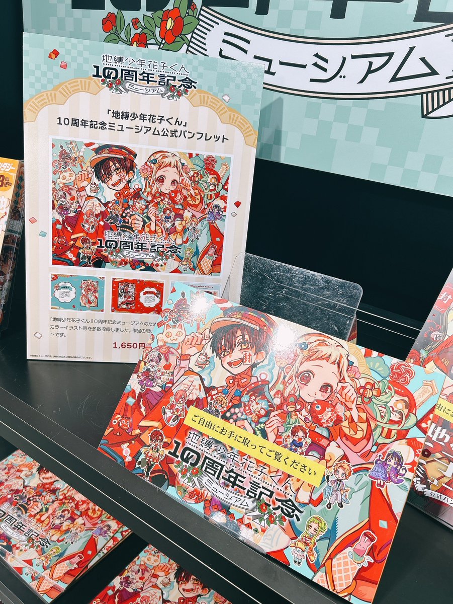 花子くん10thミュージアム ✨販売グッズ✨ 【「地縛少年花子くん」10