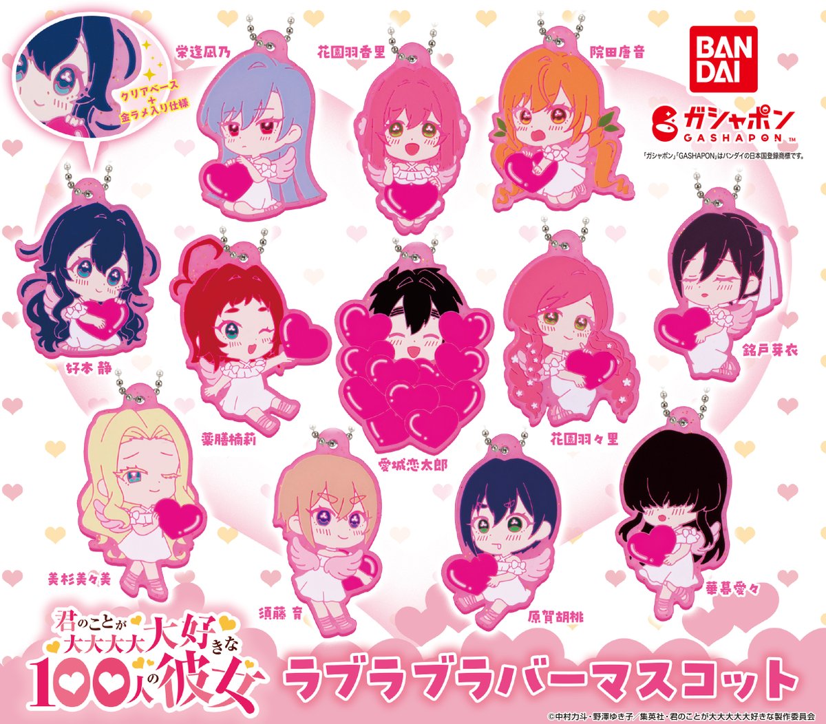 アニメ100カノ ❤グッズ情報❤ ＼ ガシャポンオンラインにて販売してい