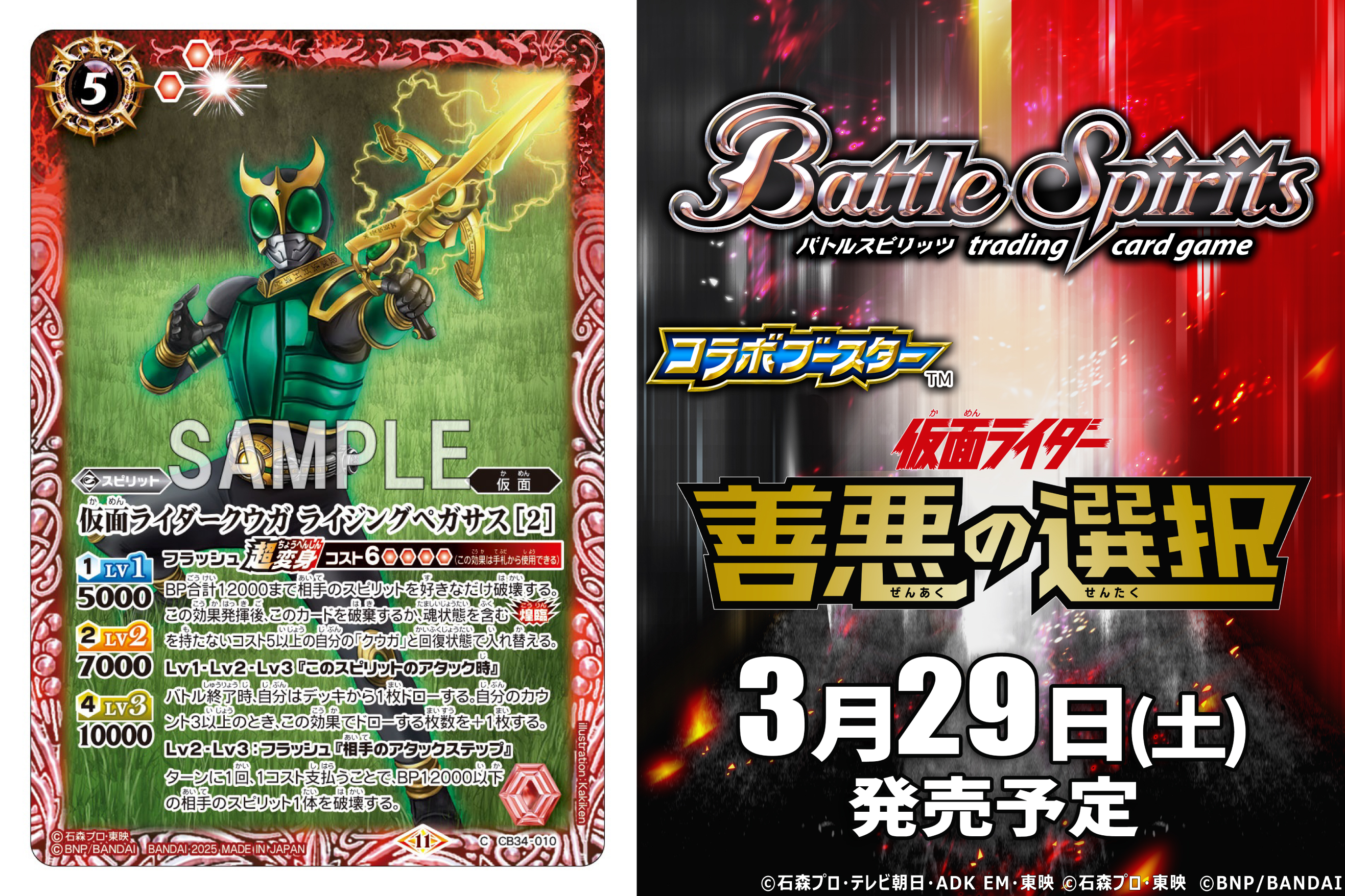 バトスピ 善悪の選択 変身!! 仮面ライダー クウガ 3枚 バトスピ 善悪の