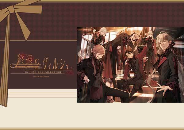 事後通販】終遠のヴィルシュ Saint Valentin ~la Fête des Amoureux~ 3
