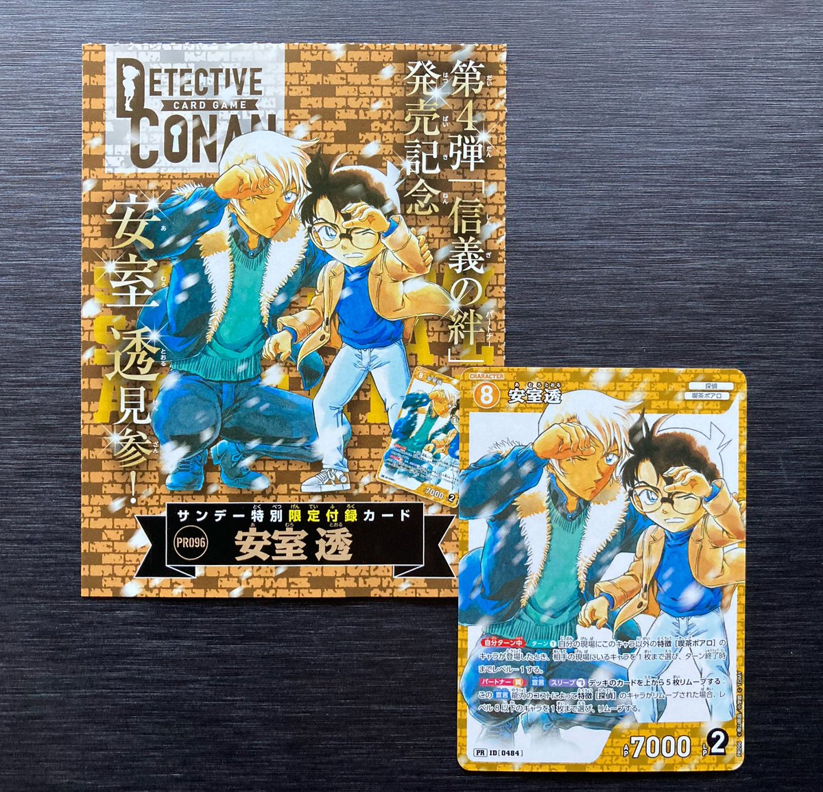 本日発売のサンデー13号の付録に名探偵コナンTCGの限定キャラカードが
