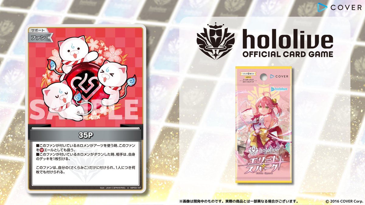 ホロカ 新カード紹介】 3月21日(金)発売のブースターパック『エリート