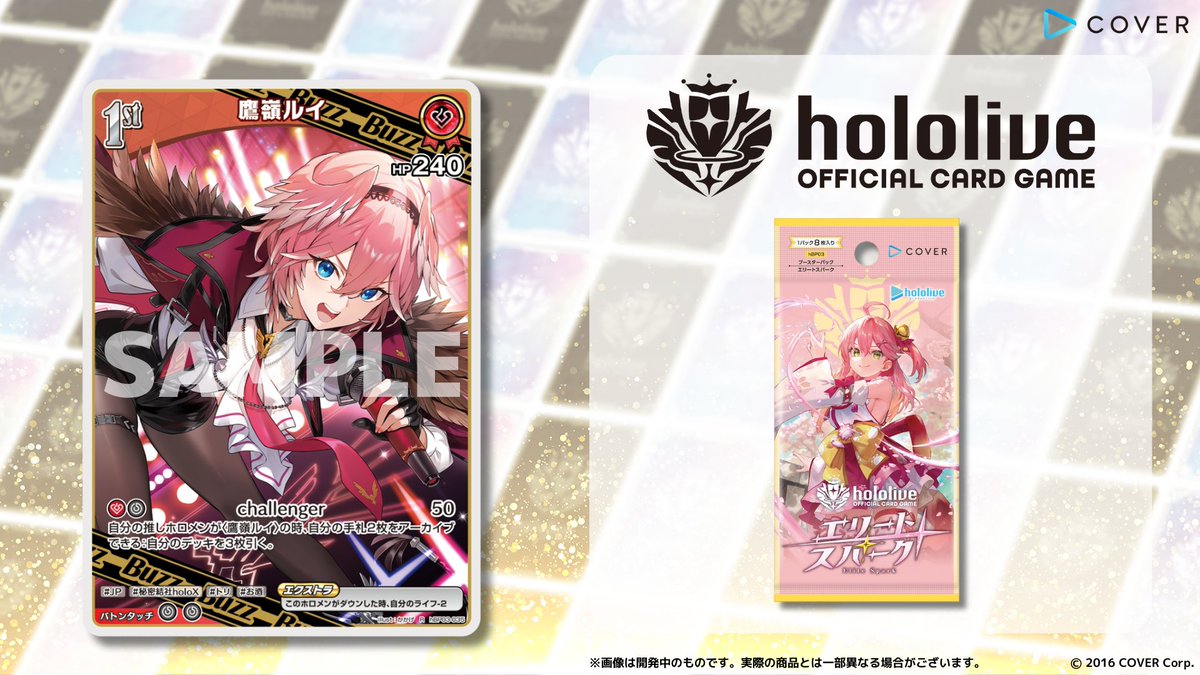 ホロカ 新カード紹介】 3月21日(金)発売のブースターパック『エリート