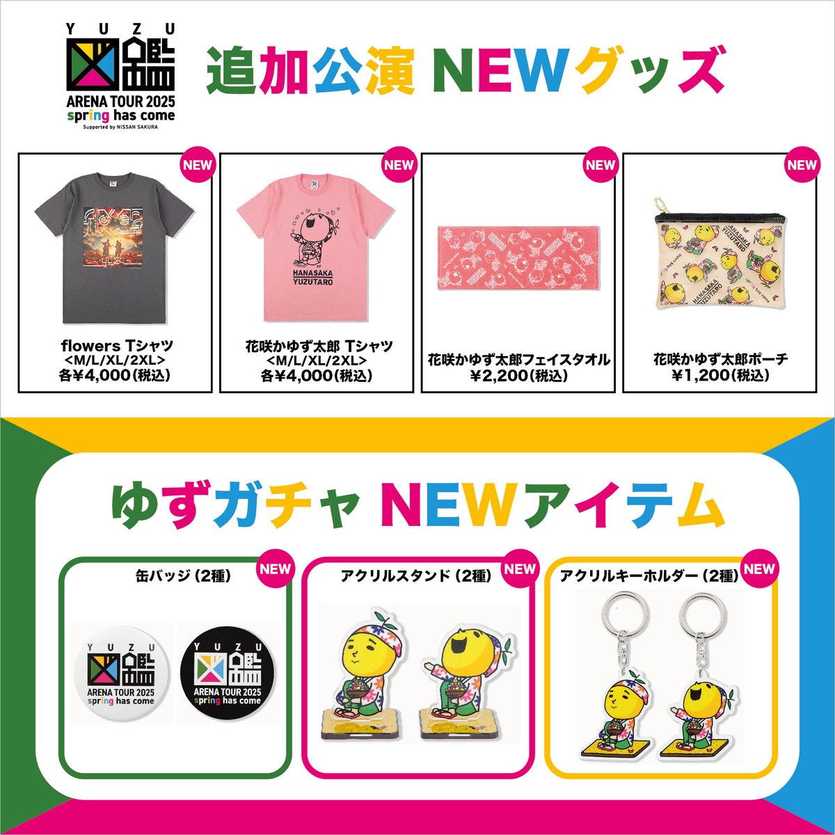 YUZU ARENA TOUR 2025 図鑑 🟩🟨 spring has come 🟦🟥 追加公演 NEW