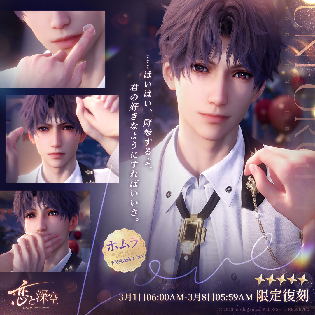 公式 恋と深空 2025年 vip ホムラ セット 5点 中国版 恋と深空 ホムラ