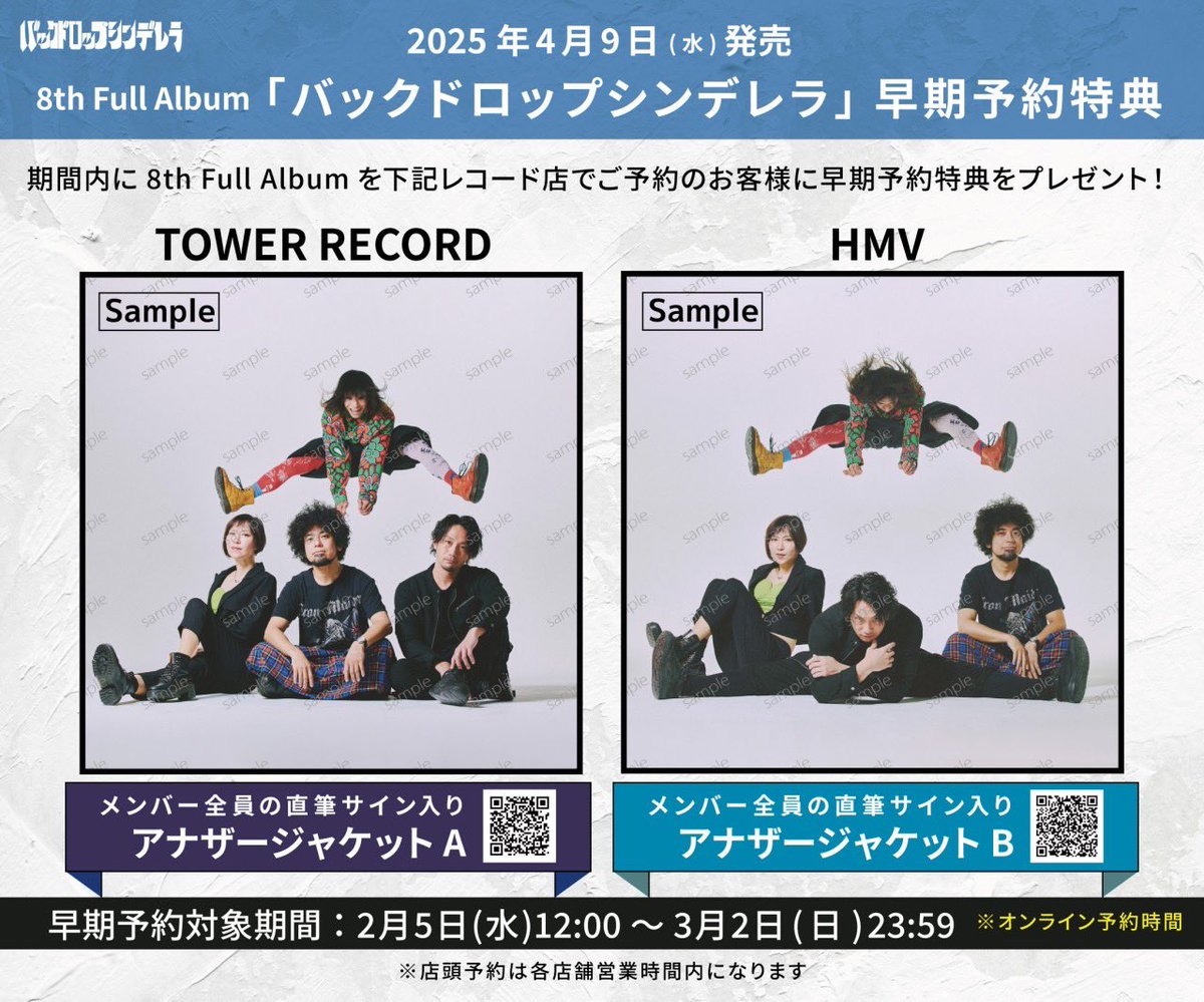 早期予約特典解禁！】 4/9発売、8th Full Album 「バックドロップ