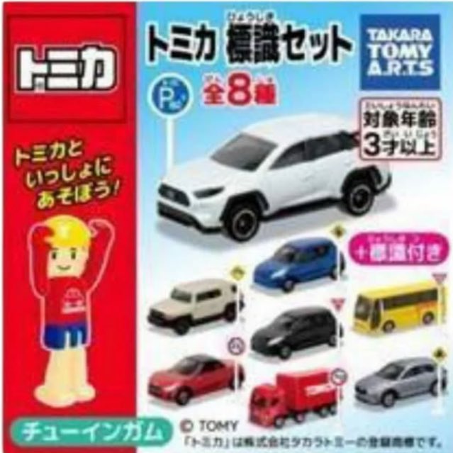 トミカ標識セット15 #トミカ #トミカ標識セット