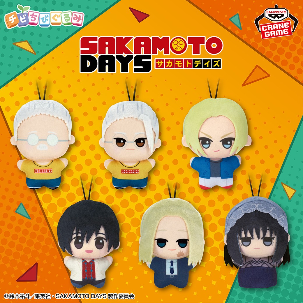 各種店舗にて導入中です TVアニメ「SAKAMOTO DAYS」 チビちびぐるみ 全