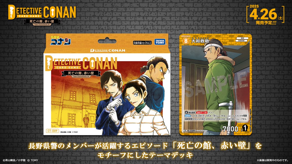 🔍情報解禁3⃣】 テーマデッキ04「死亡の館、赤い壁」 🟨パートナー