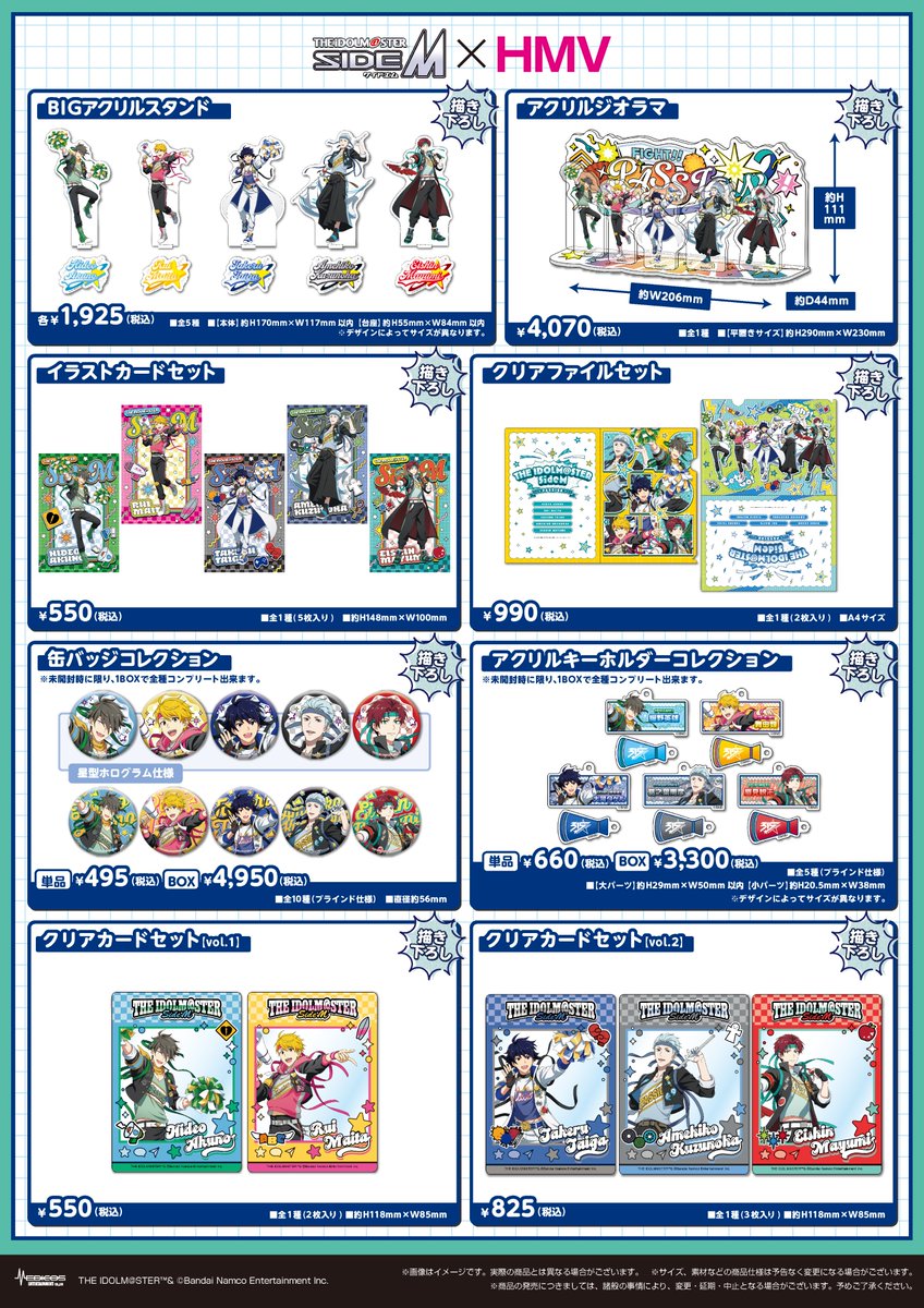 アイドルマスター SideM』×HMV POP UP SHOP 📣商品情報📣 新規描き