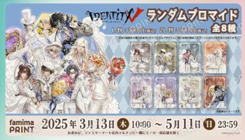 ファミマ『第五人格（Identity V）』コラボのグッズが新発売