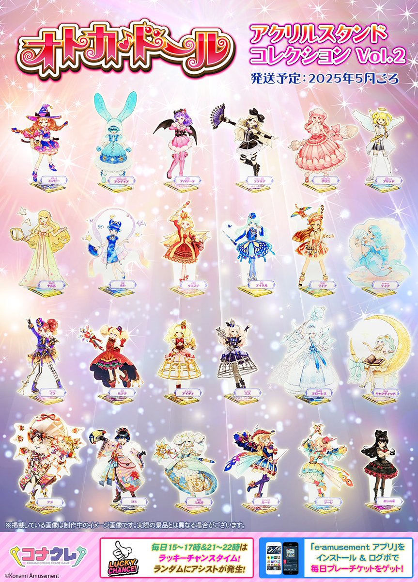 ✨新景品紹介✨ 🆕#オトカドール アクリルスタンドコレクション Vol.2
