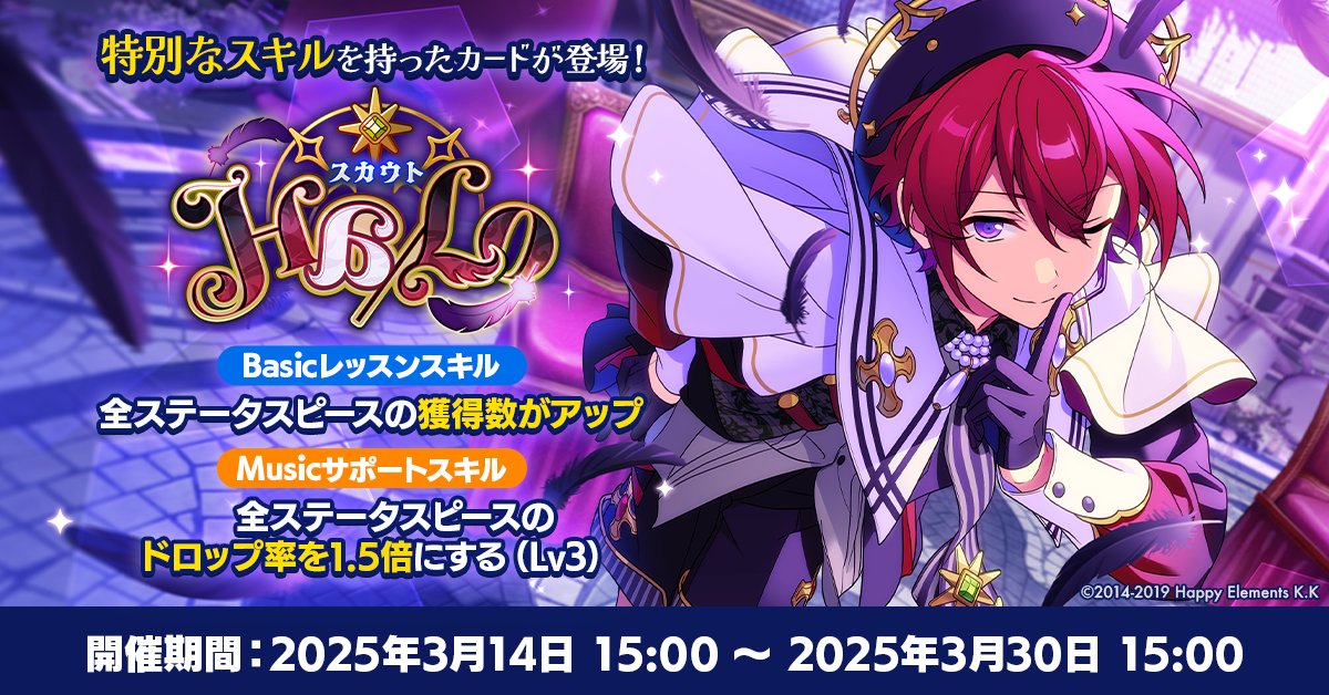 お知らせ】 ウェルカム祭開催記念🎉 『スカウト！Ha/Lo』で登場する