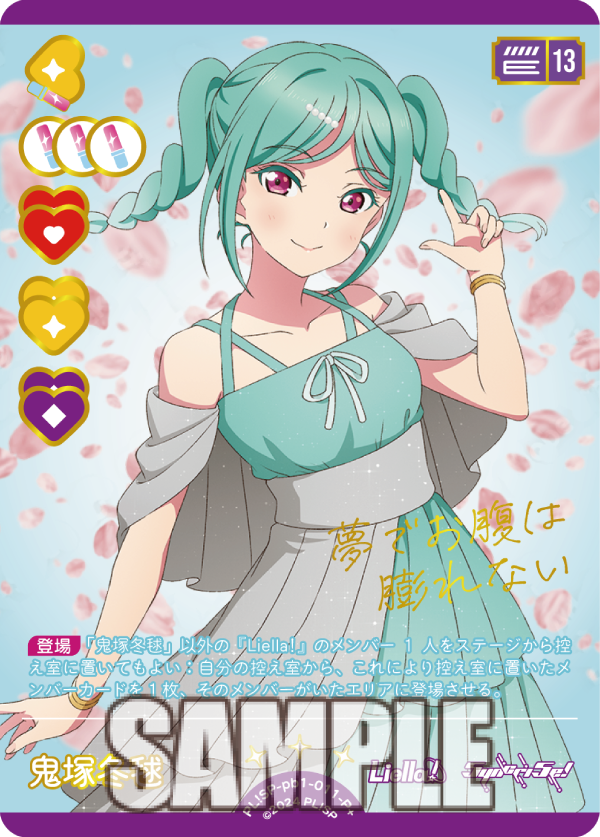 ラブカ新カード紹介🎈✨／ 🌟新カード🌟 鬼塚冬毬＜P+＞ 2025年4月19日