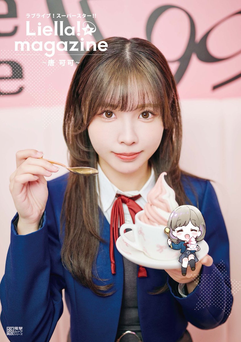 🌟リエマガ②表紙公開🌟 Liella!メンバー個々にスポットを当てたムック