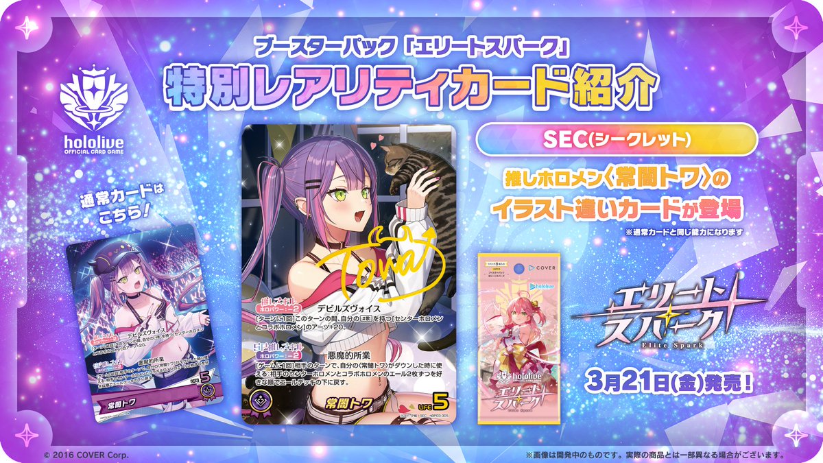 ホロカ 今日のカード紹介】 3月21日(金)発売のブースターパック