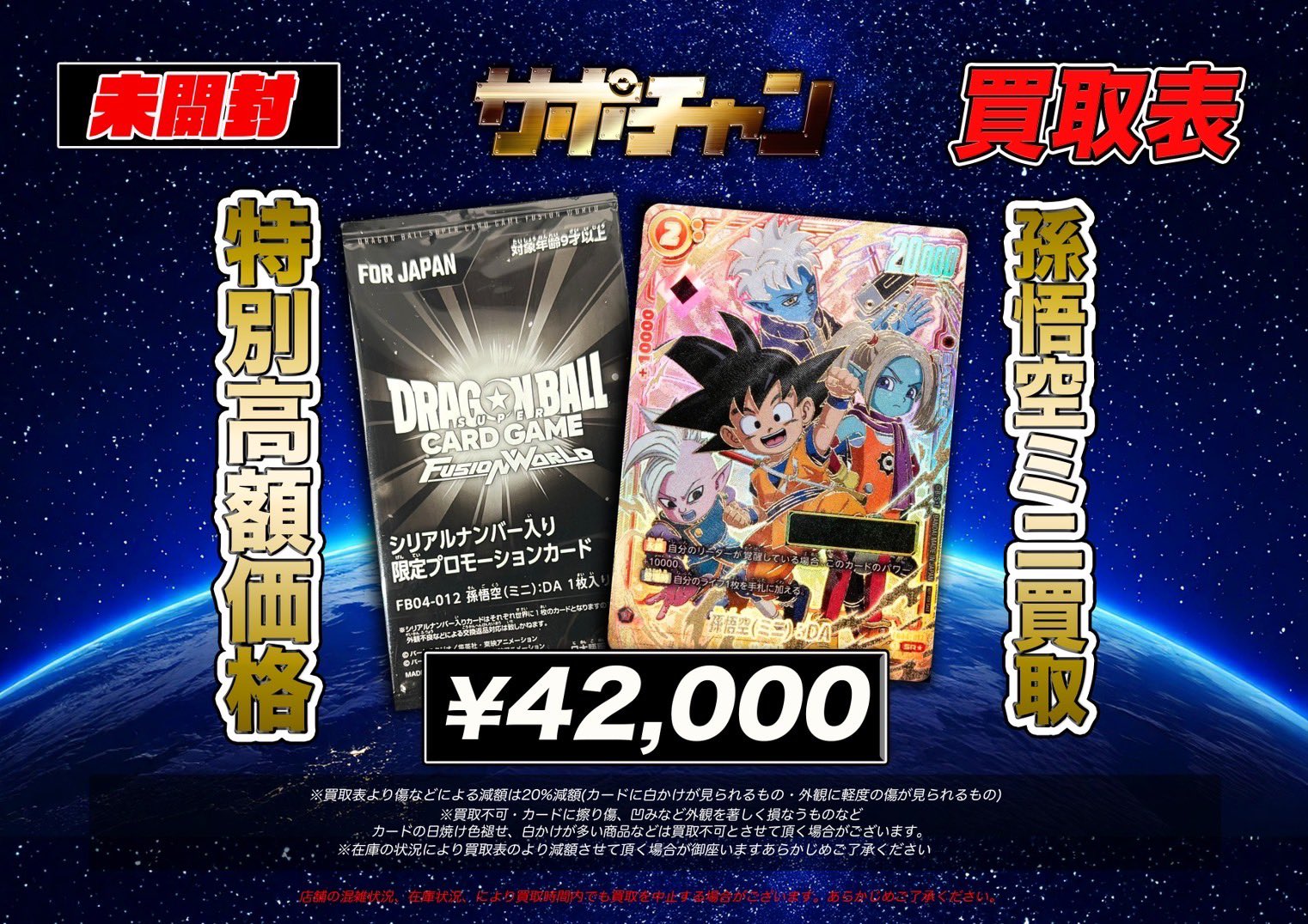 最終値下げ】アルティメットバトル 孫悟空（ミニ）：DA シリアル 未