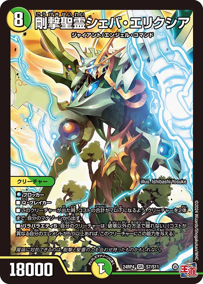 デュエマ オリジナルCS】「friday night rengeiji(2025/2/28)」結果 白