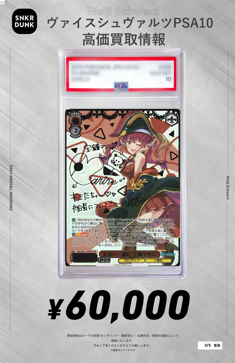 ✨#WS×#hololive PSA10サイン買取情報✨ 海で遊んだ後は・・・宝鐘