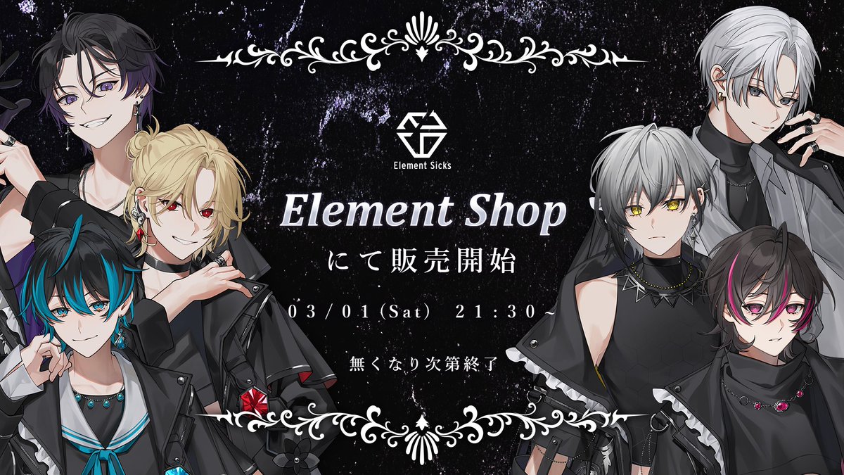 💎 公式からのお知らせ 💎 『Element Sicks』デビュー記念グッズ販売中