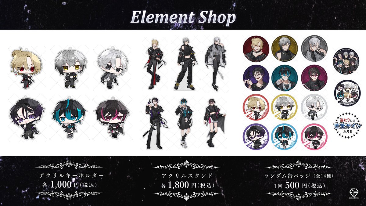 💎 公式からのお知らせ 💎 『Element Sicks』デビュー記念グッズ販売中