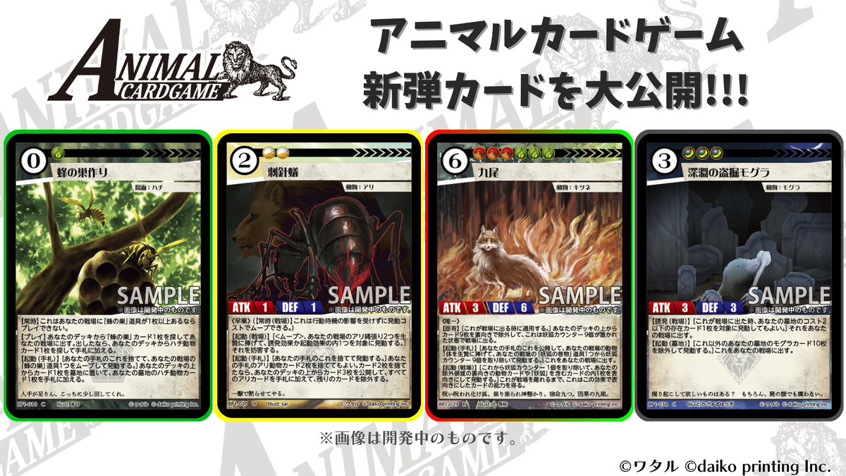 カードゲームうさぎ「アニマルカードゲーム」 現在開発中のカードを大