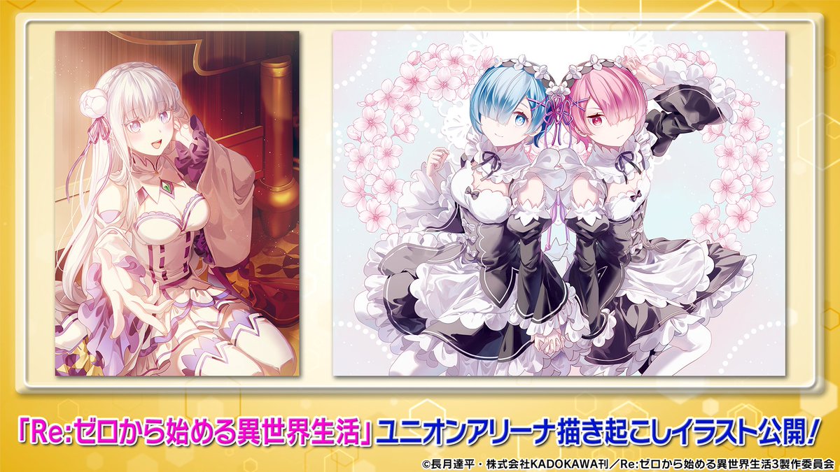 ユニアリ 最新情報⑤ ＼ ✨🌈新規オリジナルイラスト🌈✨ 『Re:ゼロ