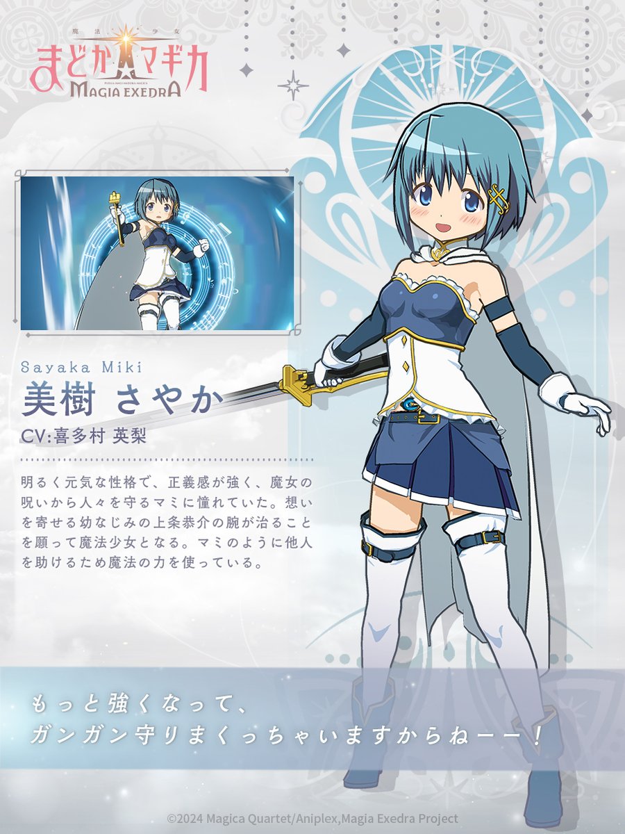 まどドラ 登場キャラクター紹介】 美樹さやか CV #喜多村英梨 「もっと