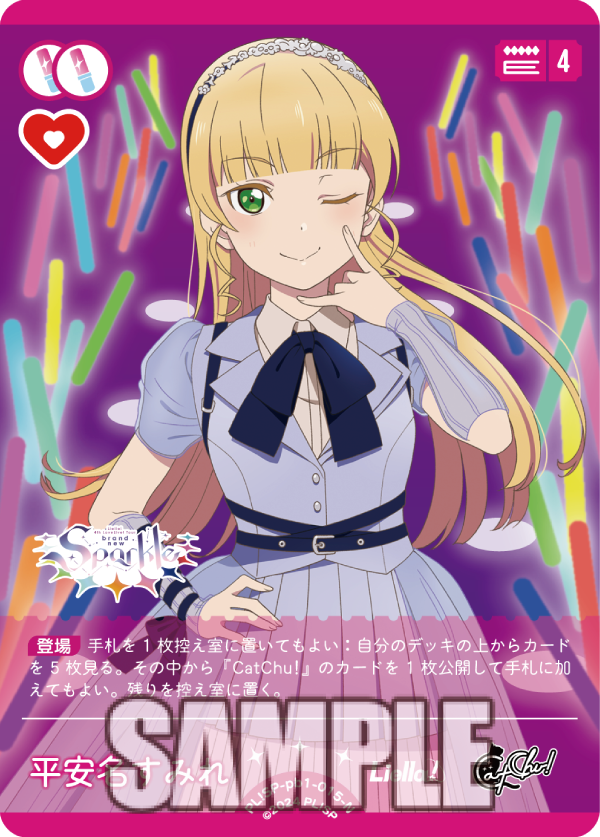 🎈＼ラブカ新カード紹介✨／🎈 🌟新カード🌟 平安名すみれ＜N＞ 4月19
