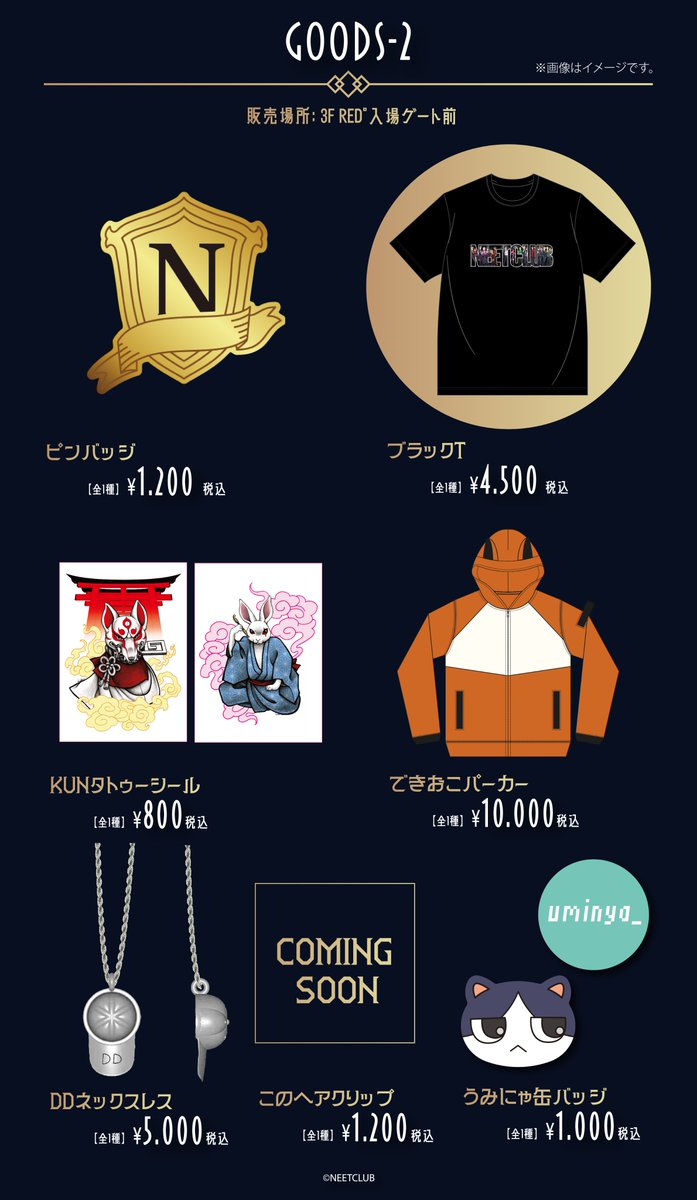 ◤👓ニート部 × RED°🗼◢ ／ 📣チケット販売開始＆グッズ公開