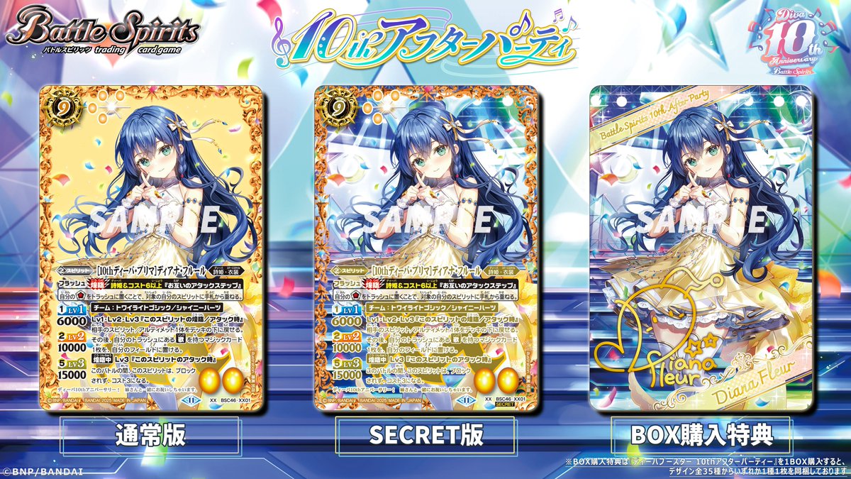 💐BSC46 SECRET公開❤️ 「[10thディーバ・プリマ]ディアナ・フルール