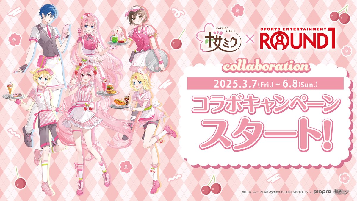 🌸 本日スタート 🌸 桜ミク × ROUND1 コラボキャンペーン！ ラウンド