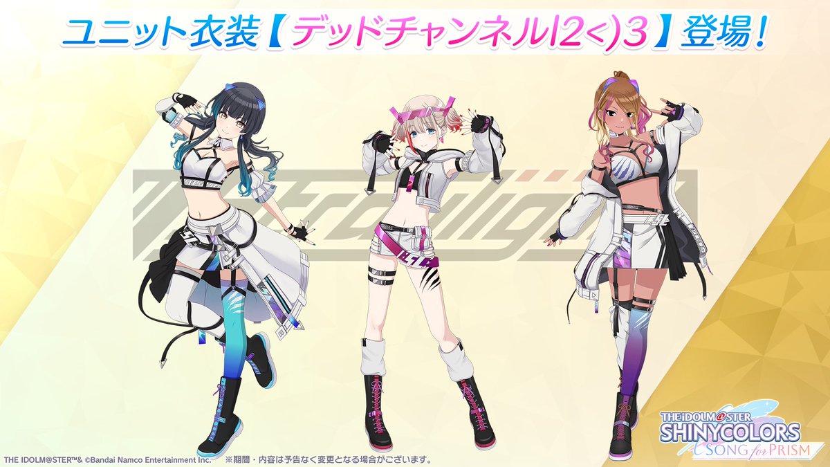 ユニット衣装公開】 「ストレイライト」の皆さんが新しい☆2Pアイドル