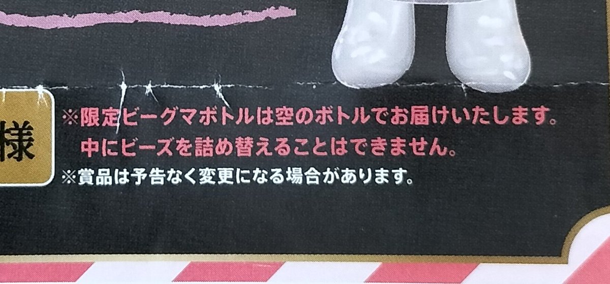 こちらの、レノアのキャンペーンなのですけど。ビーグマボトルが当たり