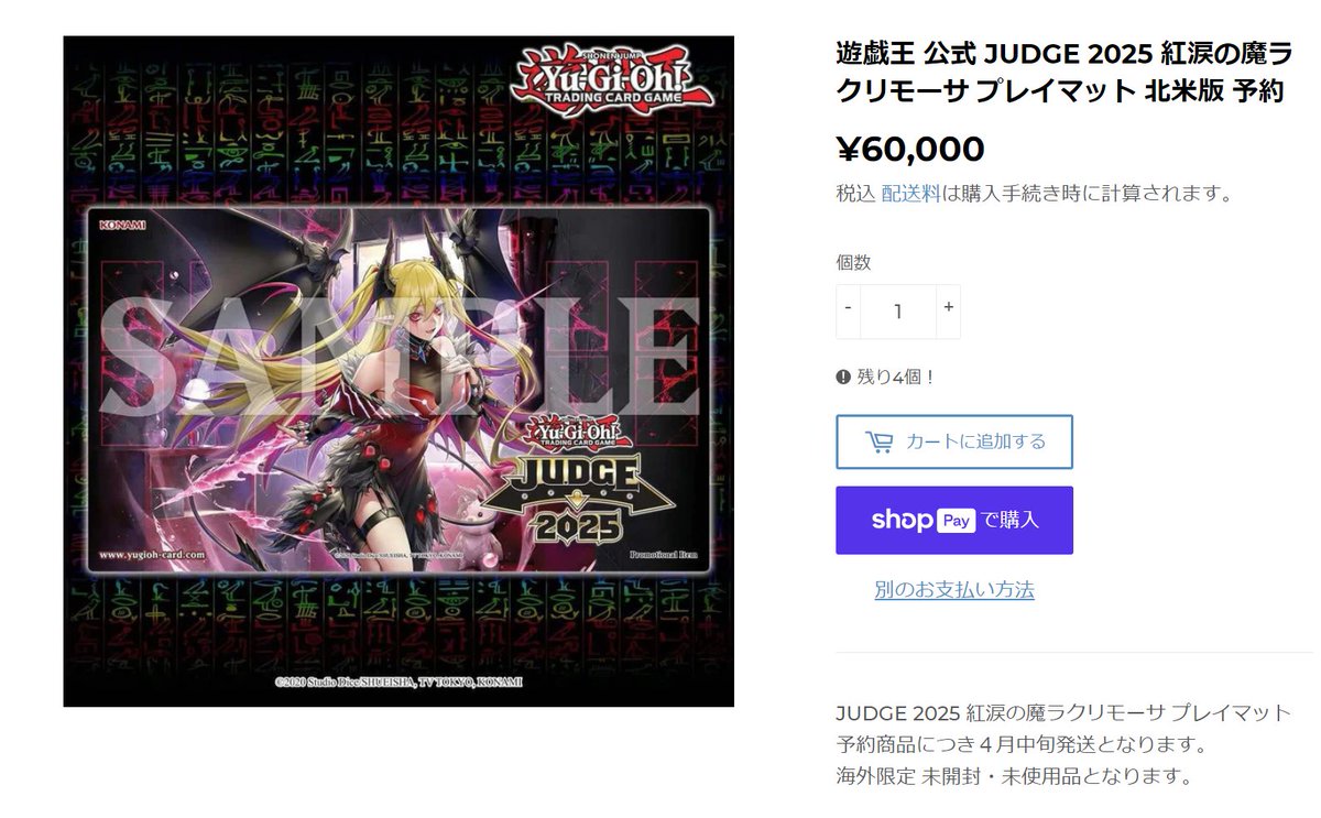 在庫更新いたしました！ JUDGE 2025 紅涙の魔ラクリモーサ プレイ