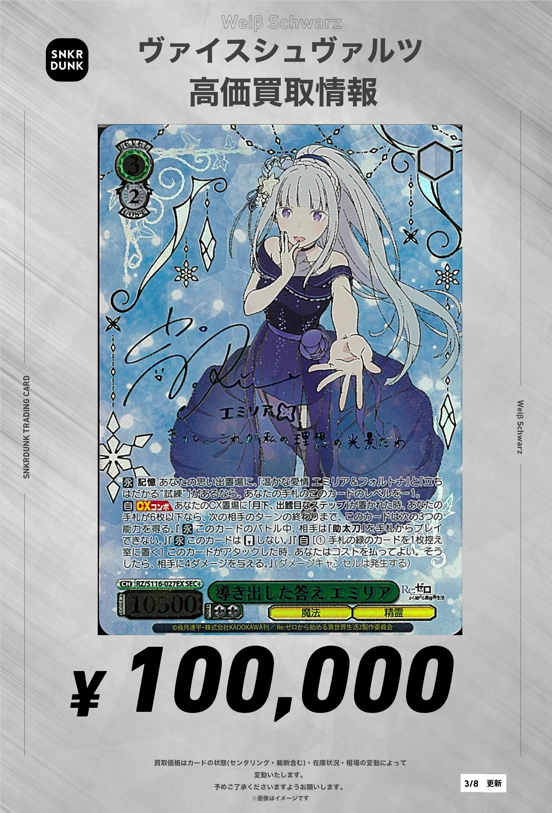 ヴァイスシュヴァルツ リゼロ 導き出した答え エミリア SEC+ 本日限定