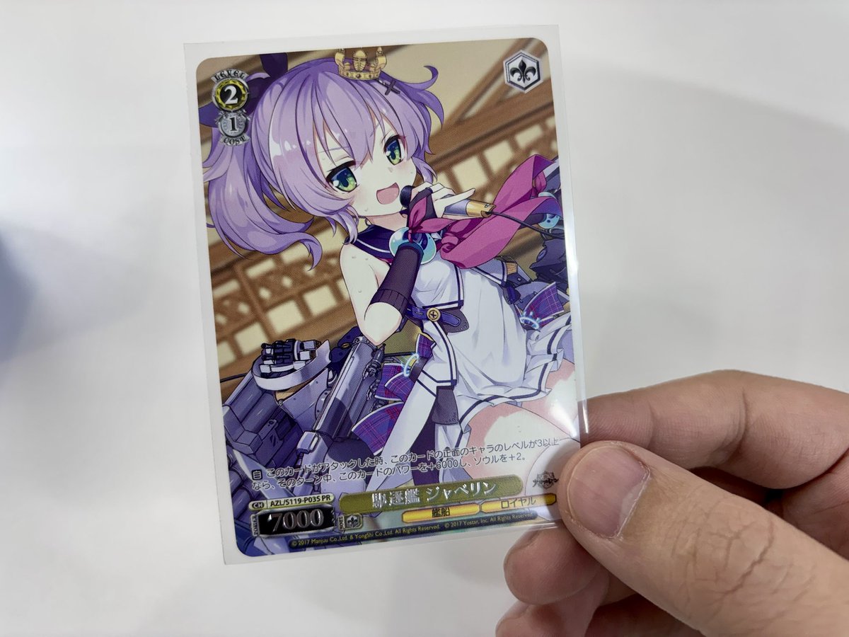 優勝PRカード駆逐艦 ジャベリン