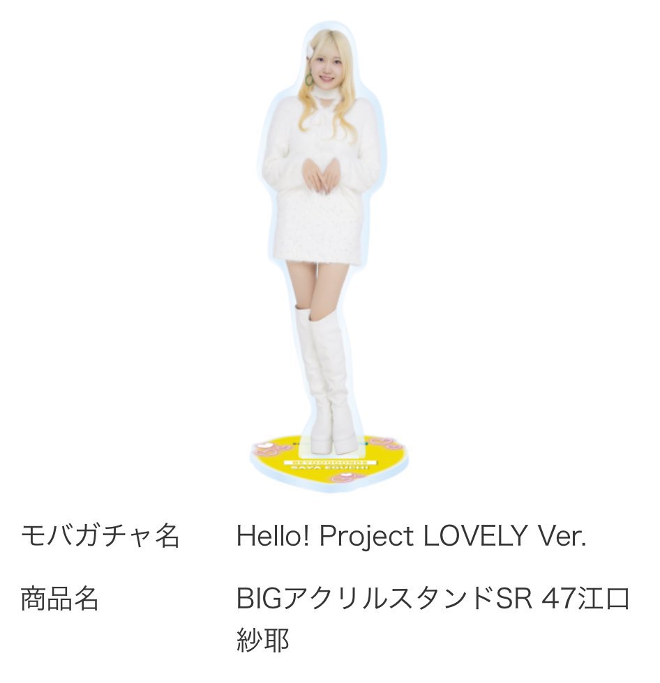 小田さくら BIGアクリルスタンド モバガチャ LOVELY Ver.