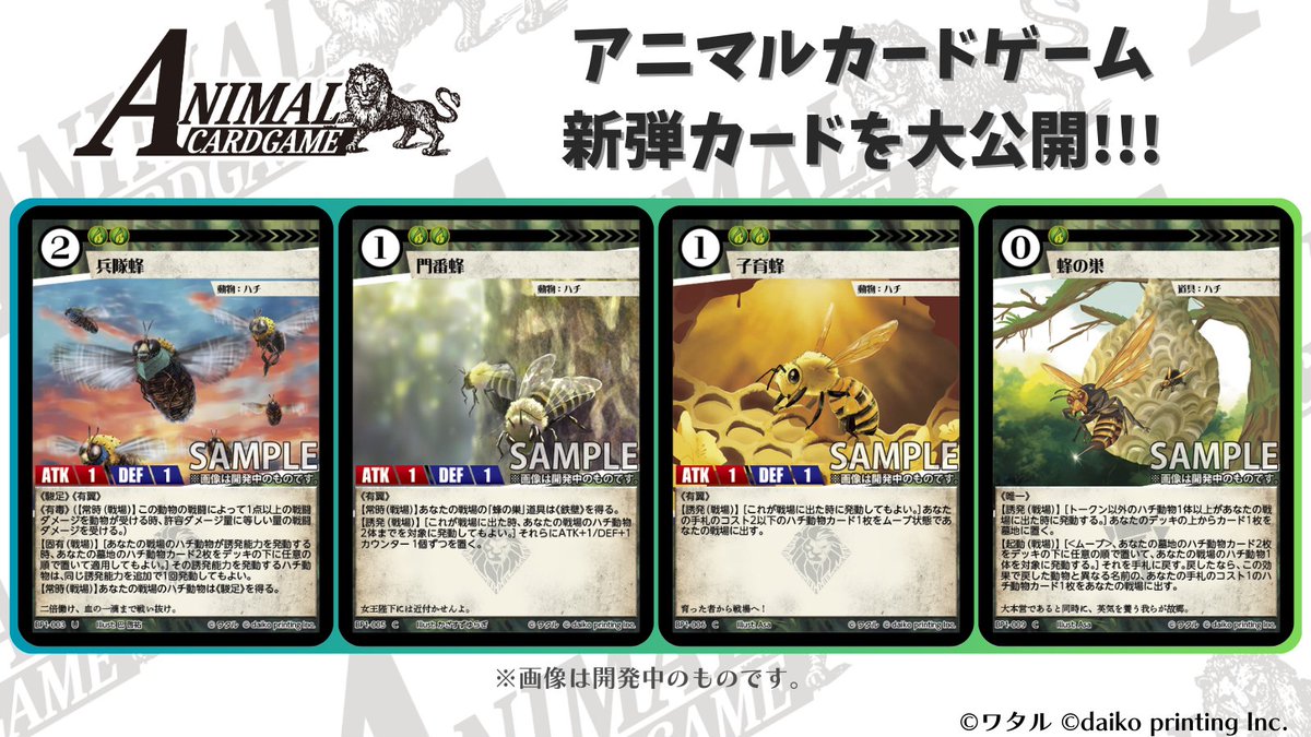 カードゲームうさぎ「アニマルカードゲーム」 現在開発中のカードを大