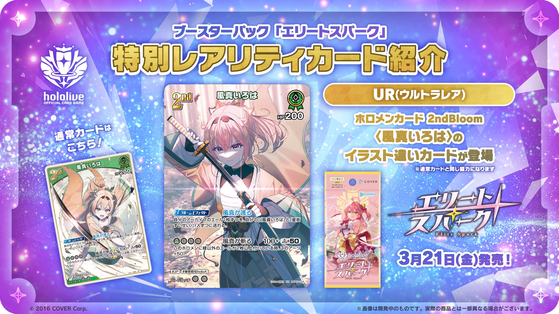 ホロカ 【12/25までの出品予定】 ホロライブカードゲーム 風真いろは