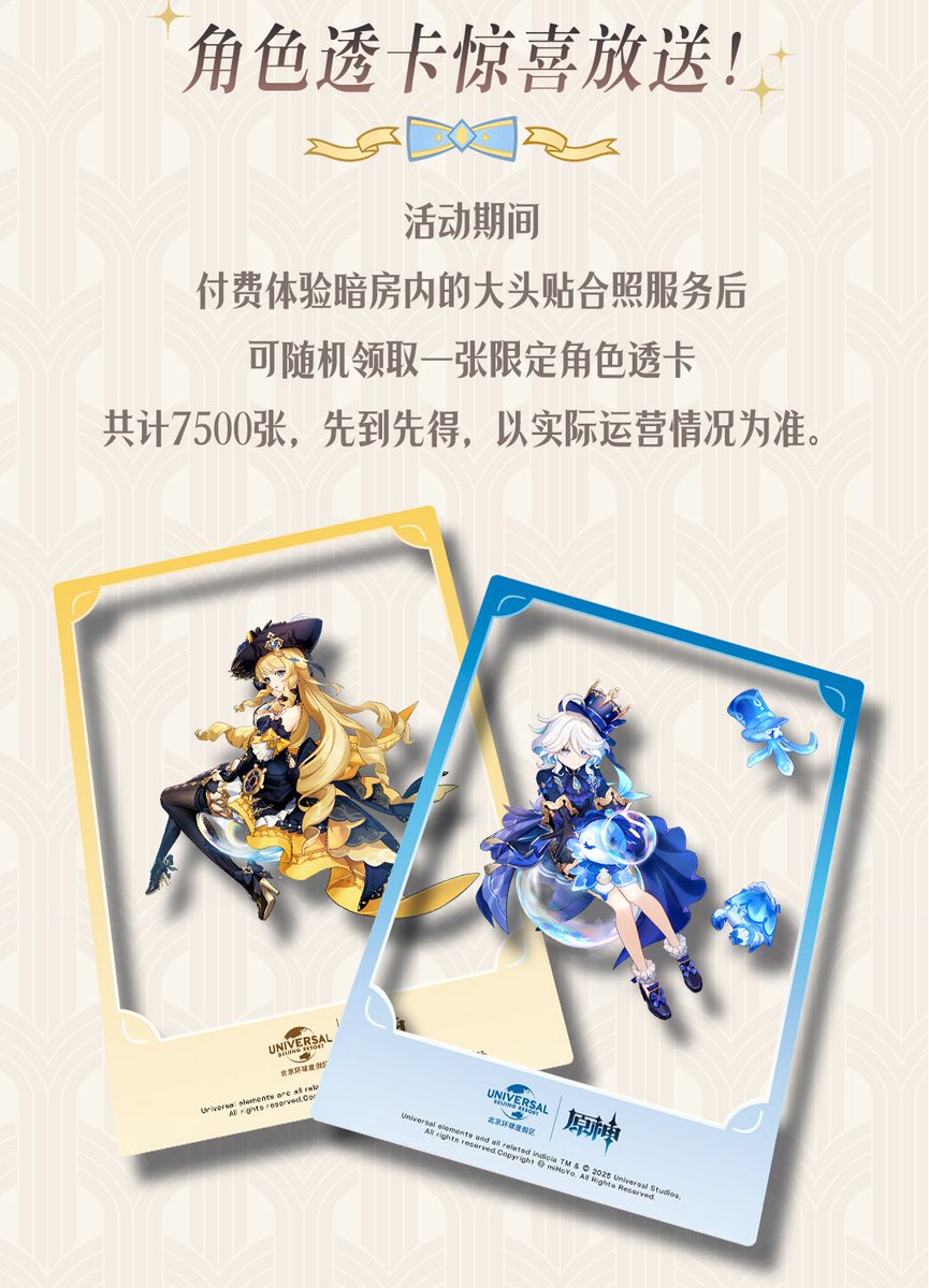 コラボ限定特典 フリーナ　ナヴィア　セット 原神 ユニバーサル・スタジオ・北京