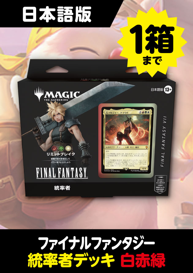 FF予約再開】日替わり二日目は大人気リメイク版が現在進行中のFFⅦより