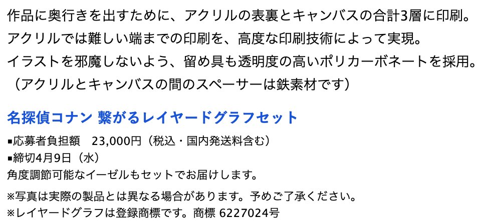 応募者全員サービス「#名探偵コナン 繋がるレイヤードグラフセット