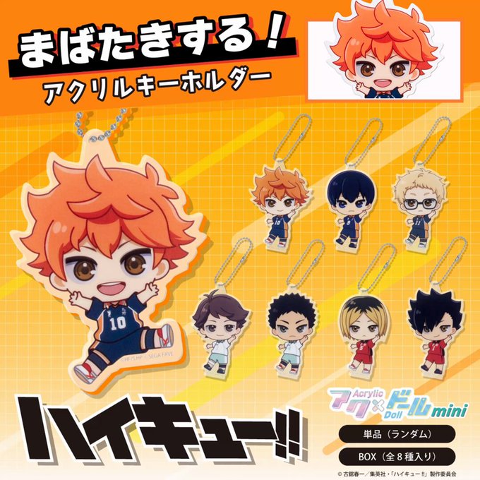 キャラクターがまばたきする アクリルキーホルダー 『アクドールmini