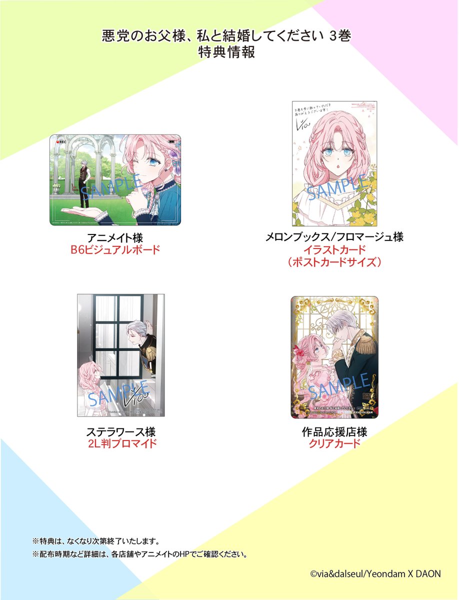 🩷4/4(金)発売 特典情報🩷 『#悪党のお父様私と結婚してください③